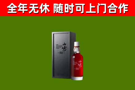 无锡烟酒回收50年山崎洋酒.jpg
